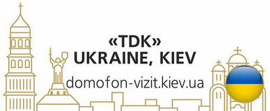 www.doorphone.kiev.ua Украина, Киев «Торговая Домофонная Компания» ООО
