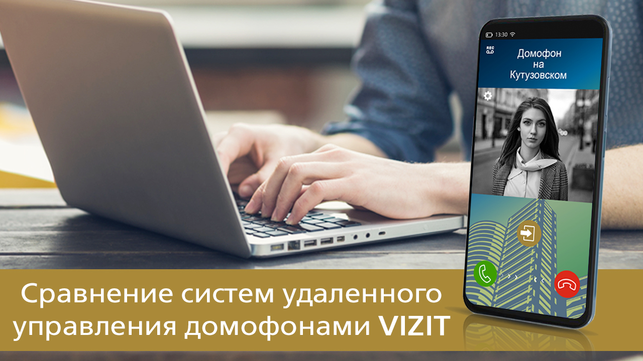 Домофоны и видеодомофоны VIZIT. Системы контроля доступа. Металлические  двери. ООО «ВИЗИТ-Центр»